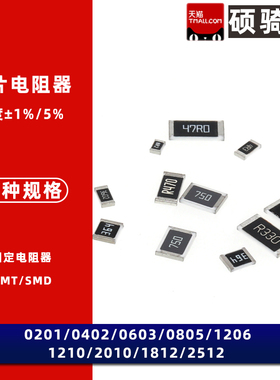 全系列贴片电阻0402 0603 0805 1206 2010  2512 0欧~10M 1K 100K