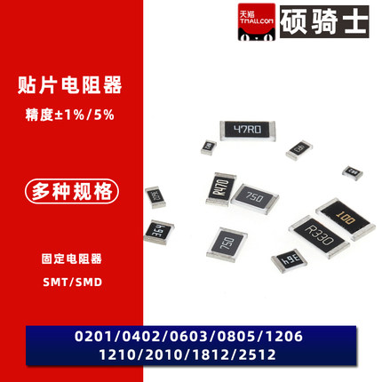 全系列贴片电阻0402 0603 0805 1206 2010  2512 0欧~10M 1K 100K