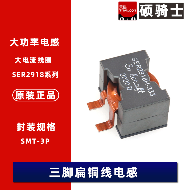 SER2918H-332-472-682-103-153-223-333KL 扁平线功率电感