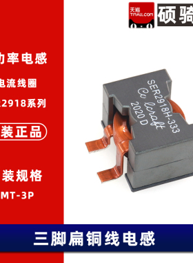 SER2918H-332-472-682-103-153-223-333KL 扁平线功率电感