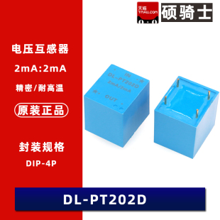 微型精密电压互感器 PT202D 2mA 电流型 220V 380V