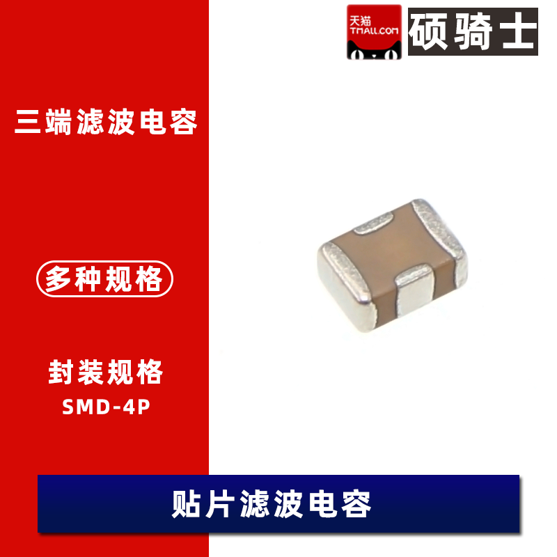 NFM21PC475B1A3D 贴片三端滤波电容4.7uF/10V 6A 馈通电容