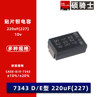 7.3*4.3聚合物钽电容220uF 227 10V T520D227M010ATE018 D型 7343