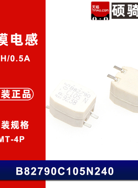B82790 C105N B82790C105N240 贴片共模电感 1mH 9*6*5