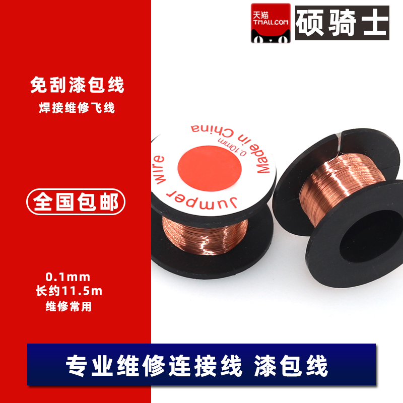 0.1mm漆包线 焊接飞线 维修用飞线 免刮漆漆包线 连接线 铜线