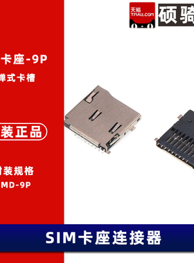 XKTF-015-N  TF-015 自弹式TF卡座  micro内存卡座9P 连接器