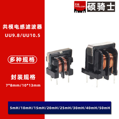 UU9.8 5mH 10mH 15mH 20mH 30mH 100mH UF10.5 共模电感滤波器