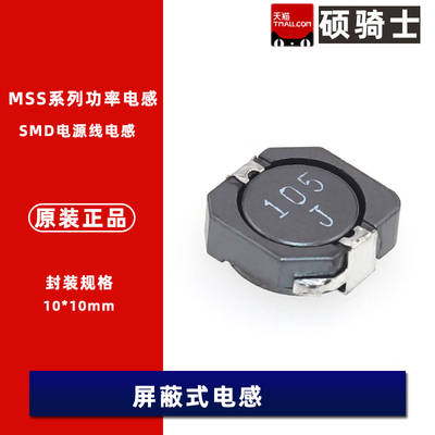 MSS1038贴片功率电感全系列