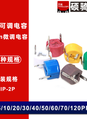 6MM可变电容/可调电容5/10/20/30/40/50/60/120PF微调电容