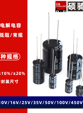 10/16/25/50/100/450V直插铝电解电容220/100/47/10/2200/1000UF