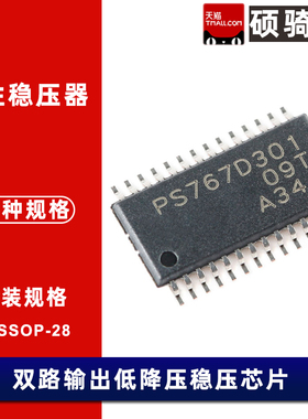 PS767D301 TPS767D301PWPR HTSSOP-28 1A双路输出LDO线性稳压芯片