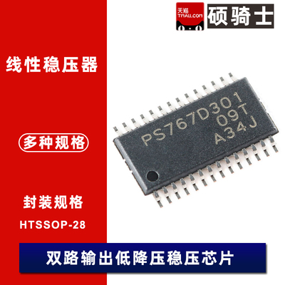 PS767D301TPS767D301PWPR芯片