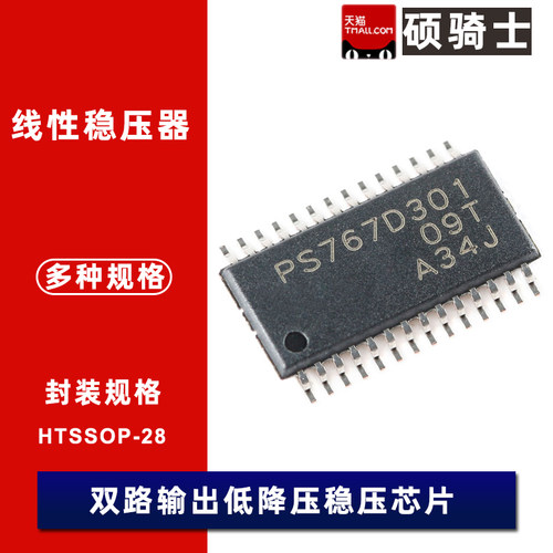 PS767D301TPS767D301PWPR芯片
