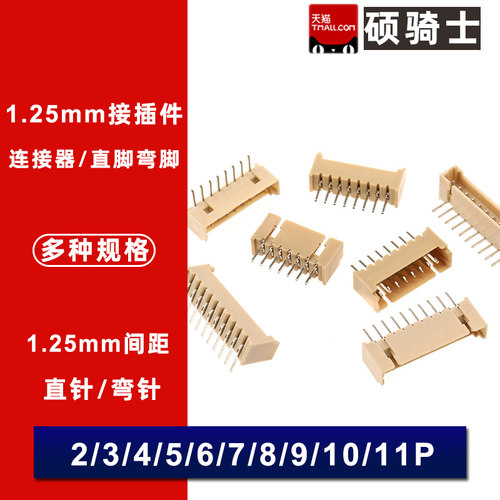 1.25mm母座直针弯针座连接器