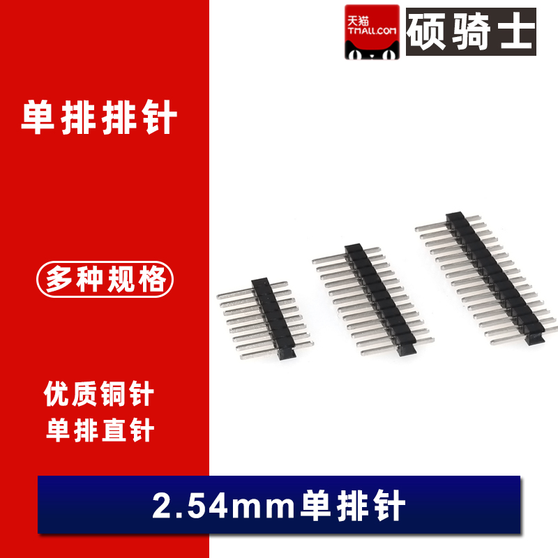 间距2.54mm  10个全国包邮