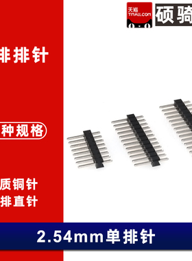 2.54MM直插单排排针直针铜针1*2/3/4/5/6/7/8/10/12/20/30/40P
