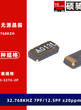 原装正品DST310S 32.768KHz 12.5PF 20ppm SMD3215-2P 无源晶振