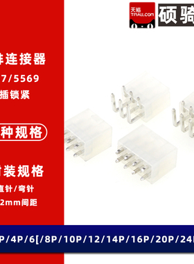 5557/5569 对插连接器 直针 弯针座 2x2P4P6P8P10P12P-24P 接插件