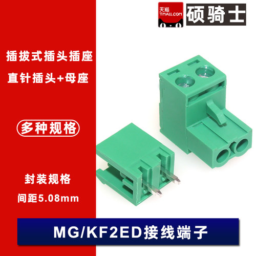 插拔式接线端子间距5.08mm