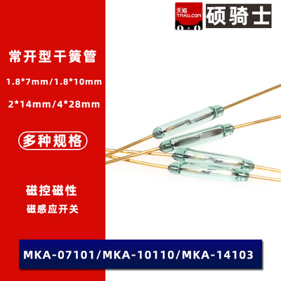 1.8*10mm干簧管 MKA10110 14103 07101 2x14磁控开关 常开 磁感应