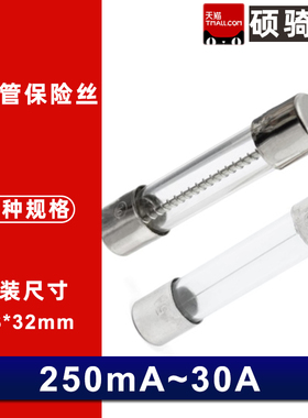 6.3*32玻璃保险丝管 F/T 0.25/0.5/1/2/3/5/10/15/20A 250V