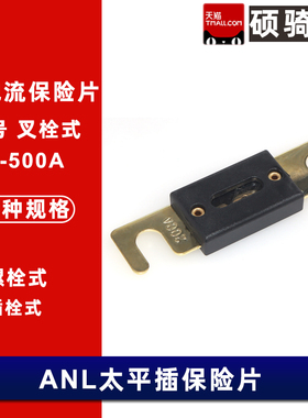 30A-500A汽车插片保险丝100A 120A 200A 300A 400A 货车车用