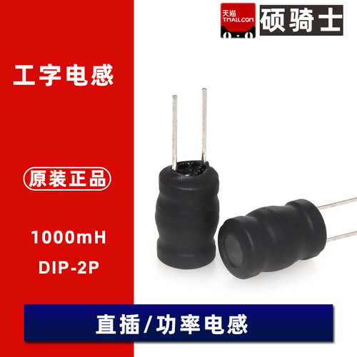 1000mH直插功率工字电感1H2H3H