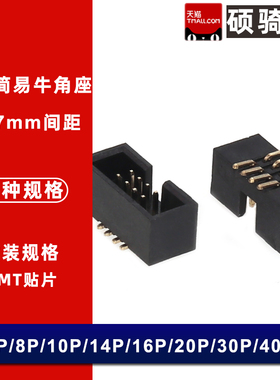 1.27mm贴片简易牛角座 JTAG插座DC3-6P/8P/10P/14P/20P/30P/40P