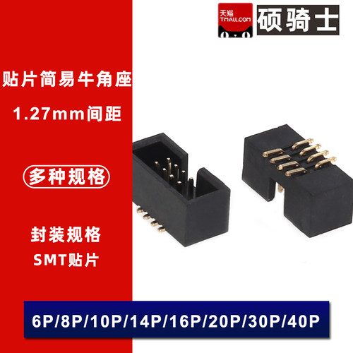 1.27mm贴片简易牛角座 JTAG插座DC3-6P/8P/10P/14P/20P/30P/40P