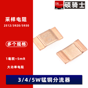 5毫欧 5瓦 1.5 贴片采样电阻1mR 2512 2.5 3920