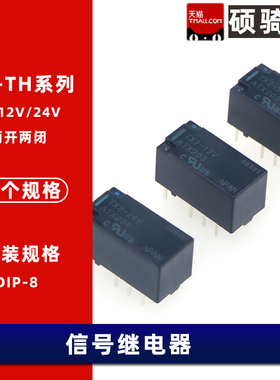ATX203  ATX209 TX2-5V-12V-24V-3V-4.5V ATX204 8脚2A信号继电器
