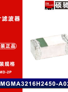 1206 贴片蓝牙天线滤波器2.45G 2450MHz  MGMA3216H2450-A02