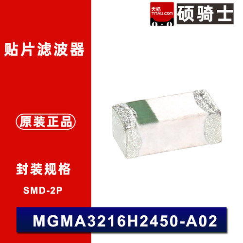 1206 贴片蓝牙天线滤波器2.45G 2450MHz  MGMA3216H2450-A02