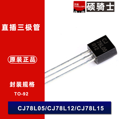 LDO线性稳压器CJ78L05全系列
