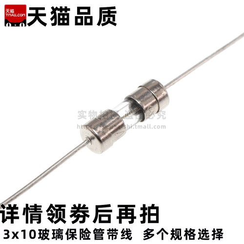 3.6*10保险丝 玻璃保险管 带引脚 10A 2A 3A 5A 8A 15A 20A
