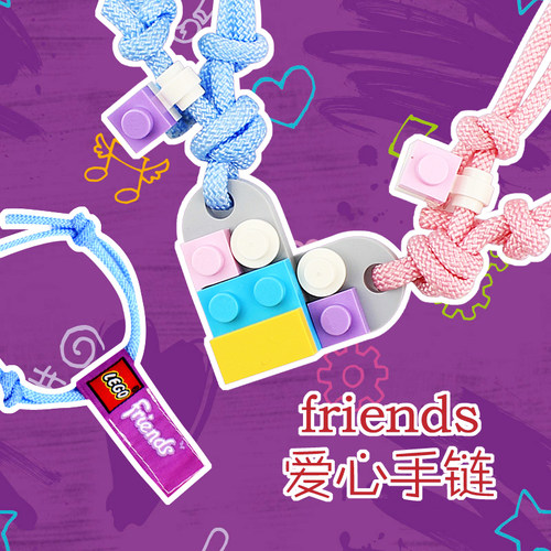 积木好朋友手链情侣款一对friends积木爱心女孩闺蜜手环手绳