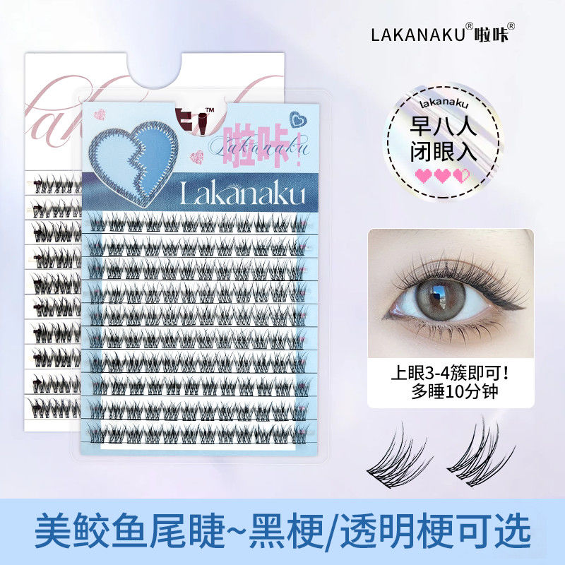 【博主同款】美鲛鱼尾透明梗细黑梗自然仿真新手懒人分段式假睫毛