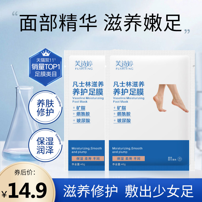 凡士林足膜去死皮脚后跟干裂嫩白保湿补水手膜去角质滋润护理足膜