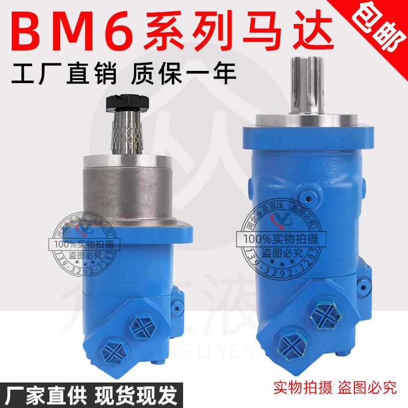 伊顿型液压摆线马达BM6/6K195/245310390490630钻机高速大扭矩油