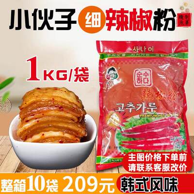 辣椒粉细粒韩式风味细辣椒面泡菜辣白菜用调料1000g