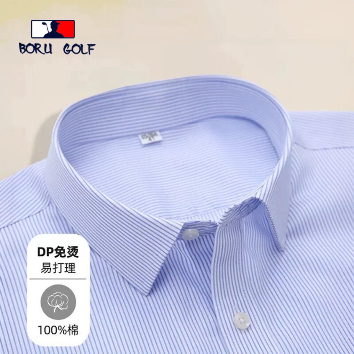 BORU GOLF蓝白条纹DP免烫商务纯棉衬衫秋季抗皱职业正装衬衣男