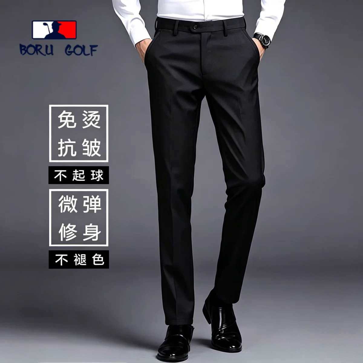 BORUGOLF直筒免烫商务休闲裤男