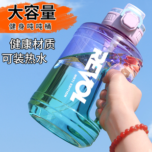 2025新款 运动水杯超大容量吨吨桶学生耐高温便携塑料水壶杯子 夏季
