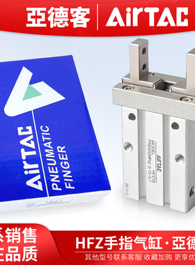亚德客HFSZ气动手指气缸HFTZ夹爪HFZ/6/10/16/20/25/32/40-N/B/F