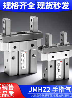 新款平行手指气缸JMHZ2-8D/JMHZ2-12D/16D/JMHZ2-20D/S/D1/D2