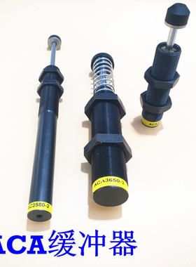 气缸减震油压缓冲器ACA2525/2550/2725/2750-1/2/3/N/A/F铁帽子