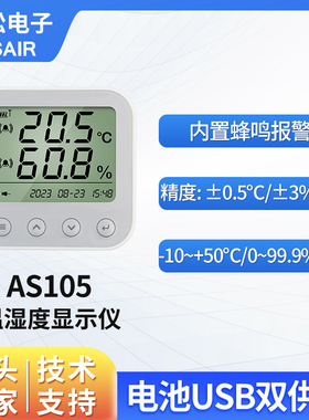 奥松电子 温湿度变送器 温湿度记录仪 温湿度报警 AS105
