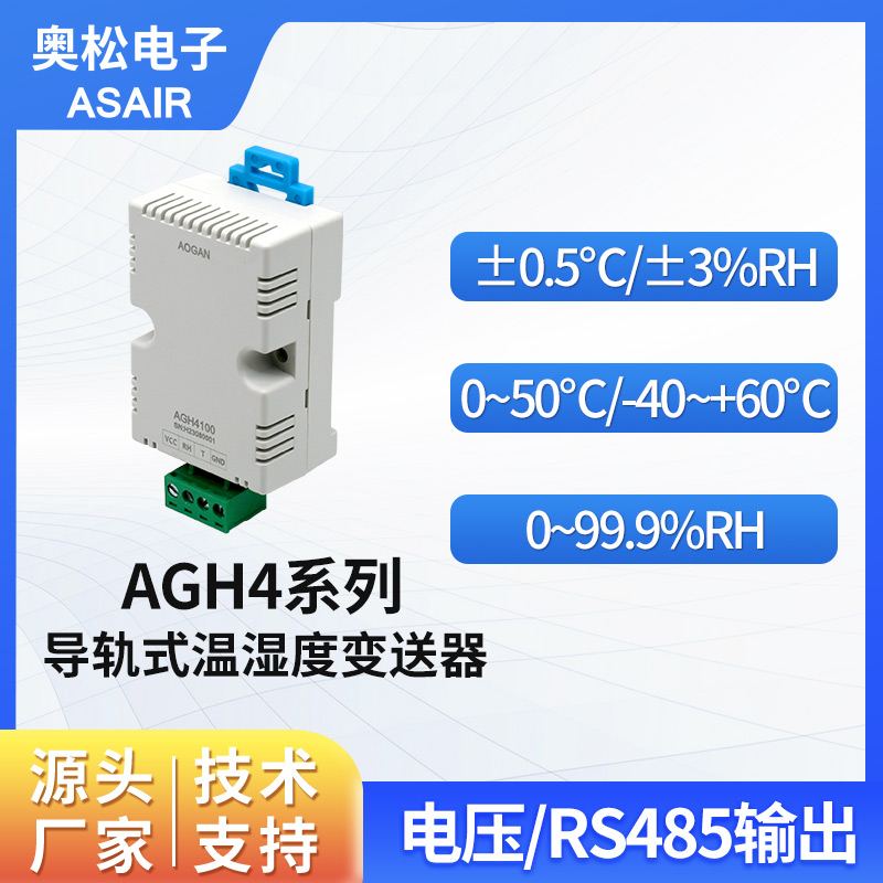 奥松导轨式温湿度变送器