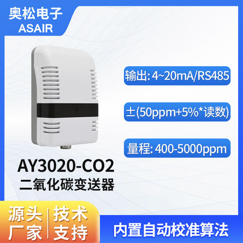 奥松电子电流型二氧化碳变送器