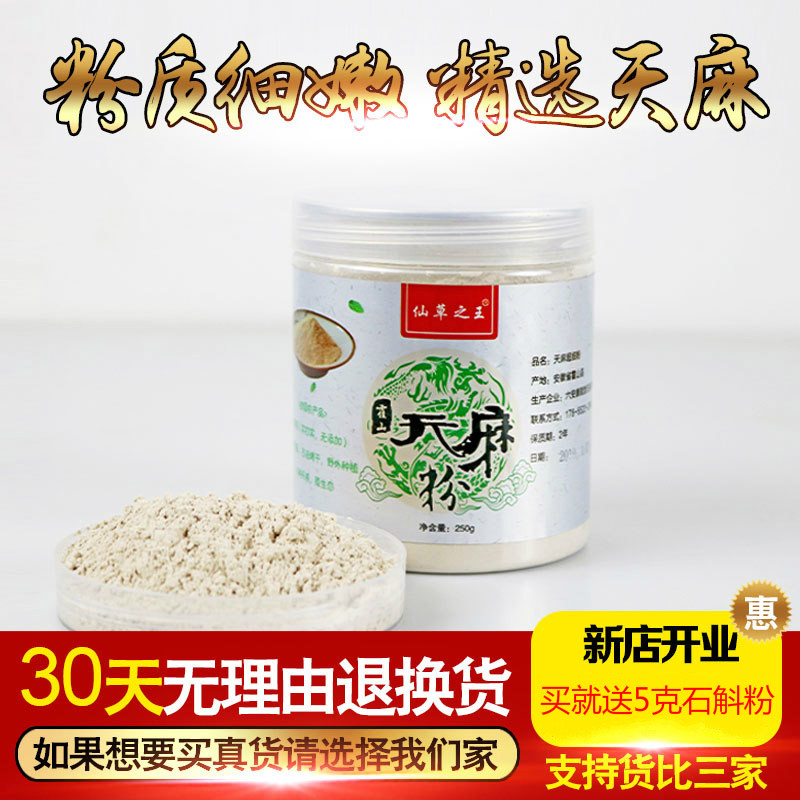 徽真斛天麻粉 超细粉 无硫无酸味 胜天麻干货天麻片 仿野生天麻粉